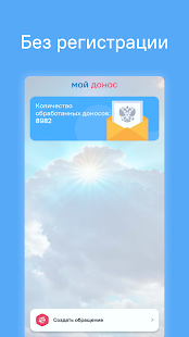 Мой Донос скриншот 2