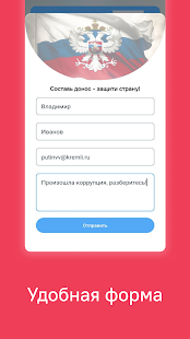 Мой Донос скриншот 3