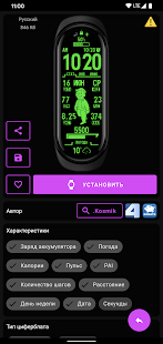 Циферблаты для Mi Band 6 скриншот 4