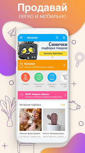 Ярмарка Мастеров скриншот 4