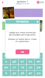 2 Подсказки: слова по слогам скриншот 2