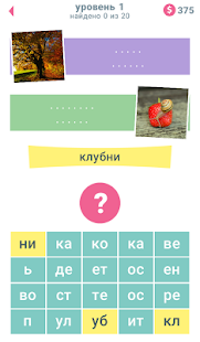 2 Подсказки: слова по слогам скриншот 3