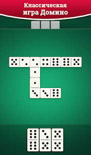 Домино скриншот 4