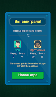 Домино скриншот 6