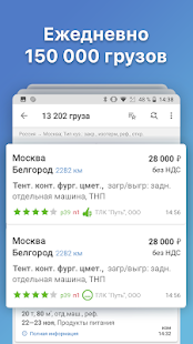 АТИ Грузы и Транспорт скриншот 3