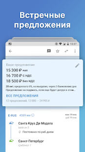 АТИ Грузы и Транспорт скриншот 5