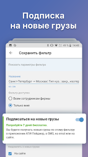 АТИ Грузы и Транспорт скриншот 6