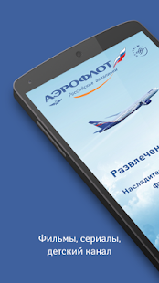 Aeroflot Entertainment скриншот 2