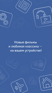 Aeroflot Entertainment скриншот 5