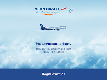 Aeroflot Entertainment скриншот 6
