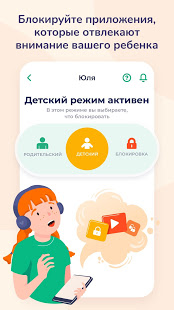 Kidslox Родительский Контроль скриншот 4