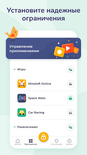 Kidslox Родительский Контроль скриншот 5