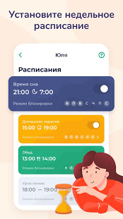 Kidslox Родительский Контроль скриншот 6