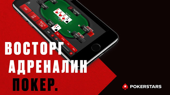 PokerStars Poker скриншот 2