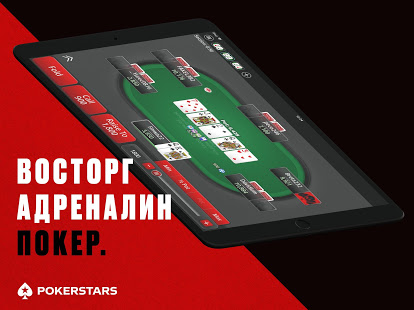 PokerStars Poker скриншот 5