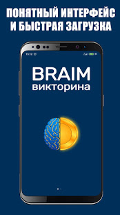 Braim - викторина за деньги скриншот 2