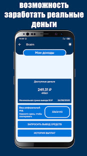 Braim - викторина за деньги скриншот 6