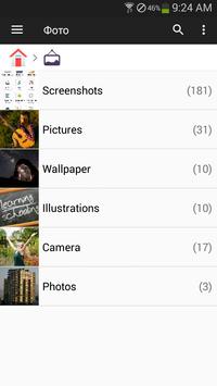 Файловый менеджер скриншот 3