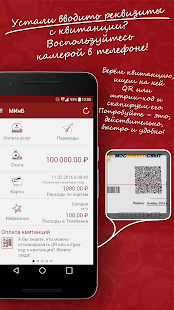 МИнБ скриншот 2