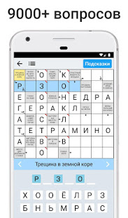 Сканворды на русском скриншот 3