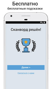 Сканворды на русском скриншот 5