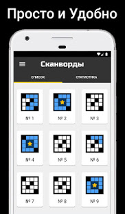 Сканворды на русском скриншот 6