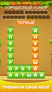 Куча слов скриншот 2