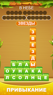 Куча слов скриншот 4