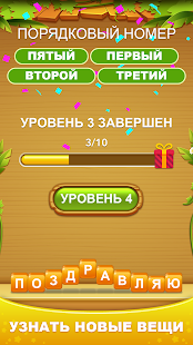 Куча слов скриншот 6