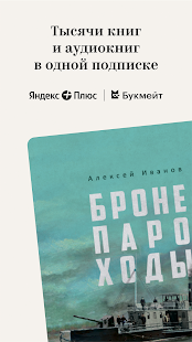 Букмейт скриншот 2
