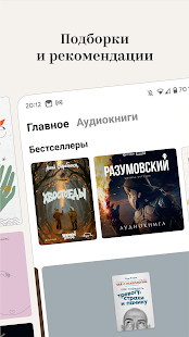 Букмейт скриншот 4