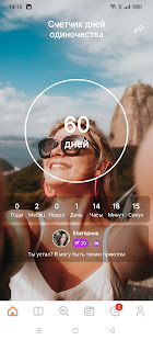Счетчик одиноких дней скриншот 2