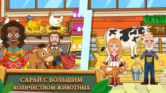 My Town : Ферма скриншот 3