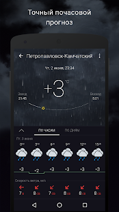 Gismeteo скриншот 3