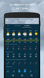 Gismeteo скриншот 4