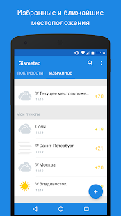 Gismeteo скриншот 5