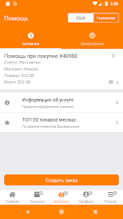 Бандеролька скриншот 3