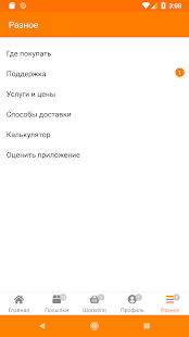 Бандеролька скриншот 5