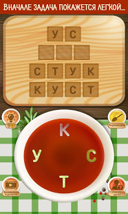 Словесное рагу скриншот 3