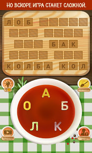 Словесное рагу скриншот 4