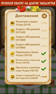 Словесное рагу скриншот 5