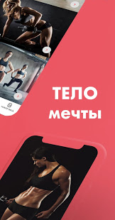 Фитнес для женщин - худеем вместе, питание и диеты скриншот 4