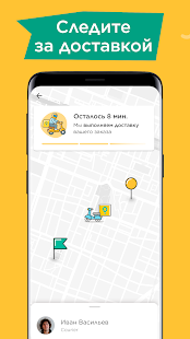 Glovo скриншот 6