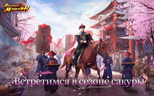 Верховный Мандарин: дворцовая игра скриншот 2