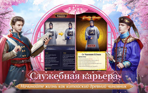 Верховный Мандарин: дворцовая игра скриншот 3