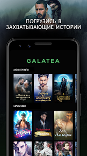 Галатея – Иммерсивные истории скриншот 2