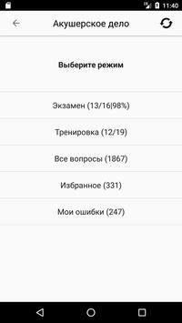 АККРЕДИТАЦИЯ СПО 2019 скриншот 2