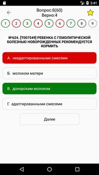 АККРЕДИТАЦИЯ СПО 2019 скриншот 3