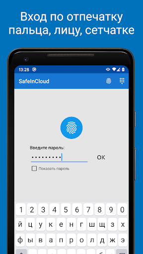 Менеджер Паролей SafeInCloud скриншот 1