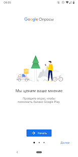 Google Опросы скриншот 2